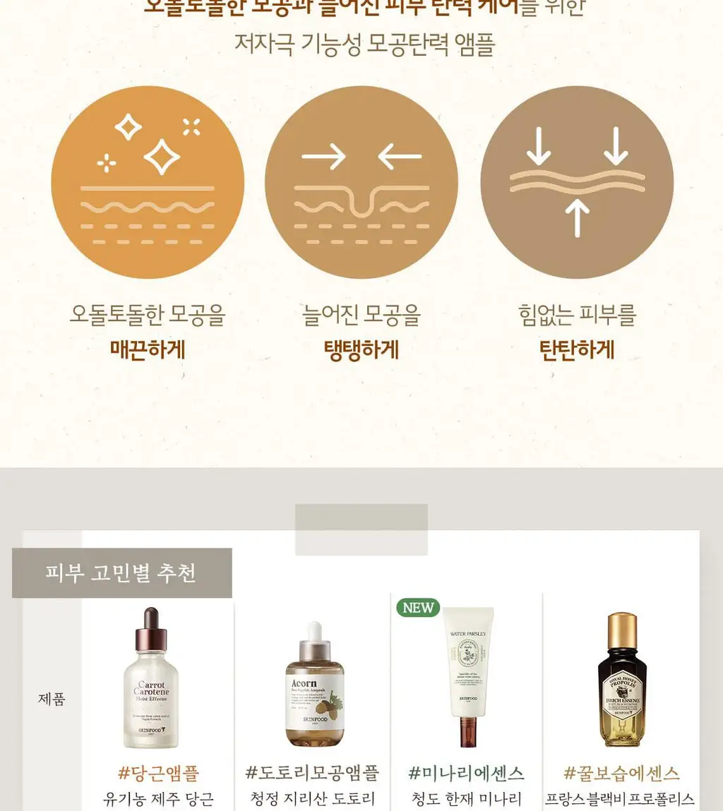 [도토리앰플] 스킨푸드 도토리 모공 탄력 앰플 55ml 상세페이지 19